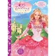 Barbie and The Twelve Dancing Princess Panorama Sticker Storybook (Barbie) by Reader's Digest