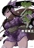 ツバキ(3) <完> (シリウスコミックス)