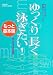 ��������β�Ŭ�����ߥ� ��ä���Ĺ���ˤ�����!����äȴ����� (Gakken sports books)