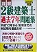 詳解 2級建築士過去7年問題集〈2005年版〉