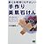 肌にも環境にもやさしい手作り美肌石けん (ビタミン文庫)