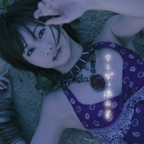 Cover image : クラゲ、流れ星