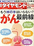 書評 週刊ダイヤモンド 2015年 4/18号 [雑誌] by Tetsu Okamoto