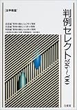 判例セレクト’86~’00