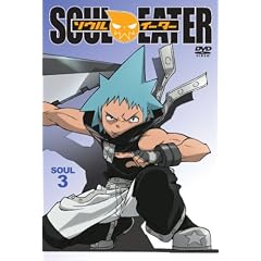 ソウルイーター SOUL.3 [DVD]