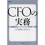 CFO�̎����\��Ɖ��l����̂��߂̖����Ǝ��H