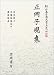 正岡子規集 (新日本古典文学大系 明治編)
