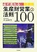 必ず売れる!生産財営業の法則100 (DO BOOKS)