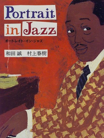 ポートレイト・イン・ジャズ