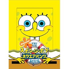 スポンジ・ボブ スクエアパンツ ザ・ムービー スペシャル・コレクターズ・エディション