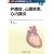 弁膜症,心膜疾患,心内膜炎 (新目でみる循環器病シリーズ (12))