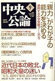 中央公論 2006年 09月号 [雑誌] の評価・レビュー