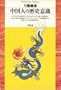 Chugokujin no rekishi ishiki (Heibonsha Library)