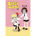 キルミーベイベー (2) (まんがタイムKRコミックス)