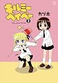 キルミーベイベー (2) (まんがタイムKRコミックス)