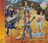 デジモンセイバーズ オリジナルサウンドトラック 伊藤陽佑