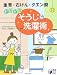 ピカピカそうじ&洗濯術―重曹・石けん・クエン酸 (実用BEST BOOKS)