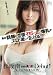 SCANDALOUS BODY 松坂南 [DVD]