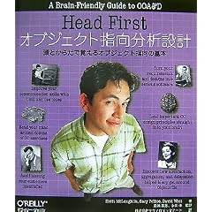 Head Firstオブジェクト指向分析設計 ―頭とからだで覚えるオブジェクト指向の基本