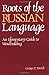 Roots of the Russian Language: An Elementary Guide to Wordbuilding (NTC Russian Series) (English and Russian Edition)