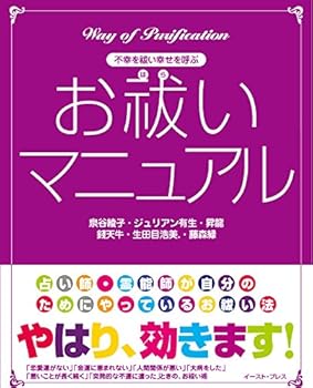 お祓いマニュアル お祓いブック