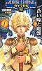 護樹騎士団物語 幼年学校編 3 蒼い瞳と魔獣 (トクマ・ノベルズEdge)