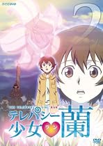 テレパシー少女 蘭 2 [DVD]