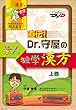 直伝! Dr.守屋の素人独学漢方 (上)/ケアネットDVD