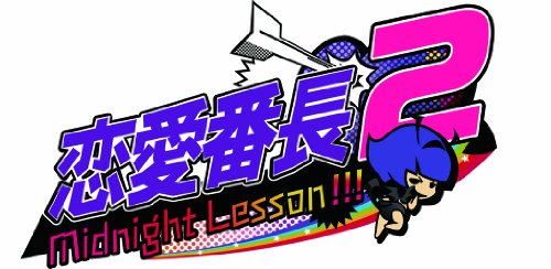 psp   PSP『恋愛番長2 MidnightLesson!!!』 オープニングムービー 公開！