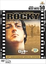 ロッキー〈特別編〉 [DVD]