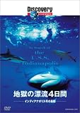『ディスカバリーチャンネル 地獄の漂流4日間 インディアナポリス号の最期 [DVD]』の写真