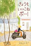 きょうもいいこねポー! (ほんやくえほん)