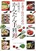介護予防のための高齢者のかんたん手料理 (ヘルスケア・レストラン別冊)
