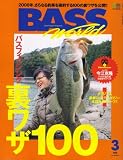 Bass World (バス ワールド) 2008年 03月号 [雑誌]