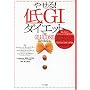 �₹��!��GI�_�C�G�b�g�\���E�p�̃_�C�G�b�g�̐V�펯�u�O���Z�~�b�N�E�C���f�b�N�X�v�{�Ɣŏ����J