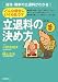 どんな場合にいくら払う!?立退料の決め方 全訂版―借地・借家の立退料がわかる!
