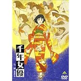 千年女優 コレクションBOX (初回生産限定版) [DVD]