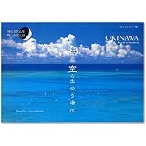 2010うみまーる月の満ち欠けカレンダー'海と空の出会う場所'