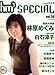 hm3 SPECIAL (エイチエムスリー スペシャル) 2006年 09月号 [雑誌]