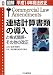 連結計算書類の導入と株式関係・その他の改正―平成14年商法改正 (CK BOOKS)