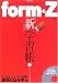 『form・Z「新」学習帳』の写真