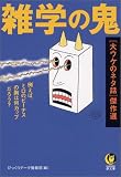 �G�w�̋S�y��E�P�̃l�^�b�z����I (KAWADE������)