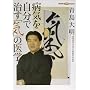 �a�C�������Ŏ����u�C�v�̈�w (�u�k��DVD BOOK)