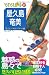 屋久島・奄美 (ブルーガイド てくてく歩き) 4408019828 JPEG画像(小)