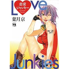 Love Junkies, Tome 25 :