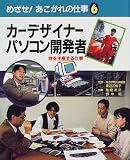 めざせ!あこがれの仕事 (6)