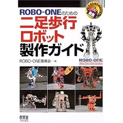 ROBO�]ONE�̂��߂̓񑫕��s���{�b�g����K�C�h (RoboBooks)