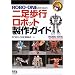 ROBO�]ONE�̂��߂̓񑫕��s���{�b�g����K�C�h (RoboBooks)