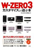 W‐ZERO3をカスタマイズして遊ぶ本