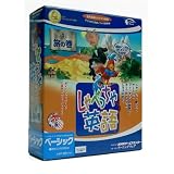 しゃべっちゃ英語 3 旅の巻 ベーシック